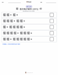 第一封电子邮件发送 (1971) 可打印工作表预览