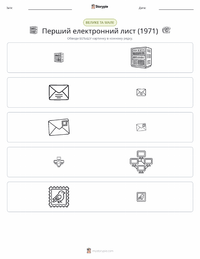 Перше відправлене електронне повідомлення (1971) попередній перегляд роздруківки