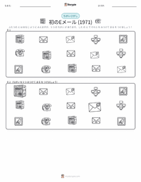 最初のEメール送信 (1971年) の印刷可能ワークシートプレビュー