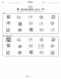 第一封电子邮件发送 (1971) 可打印工作表预览