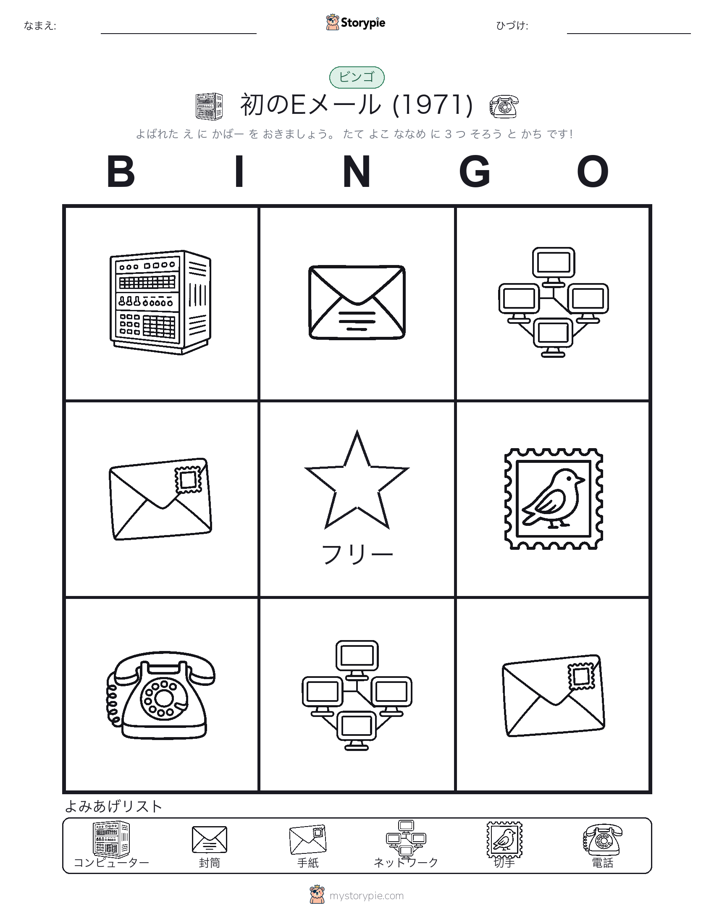 ピクチャービンゴ