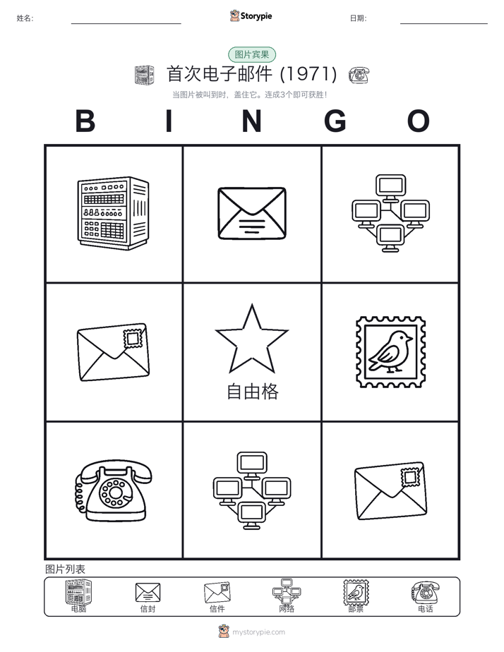 图片宾果