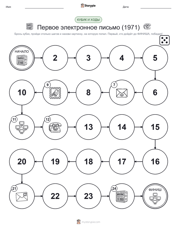 Игра: катай и двигайся