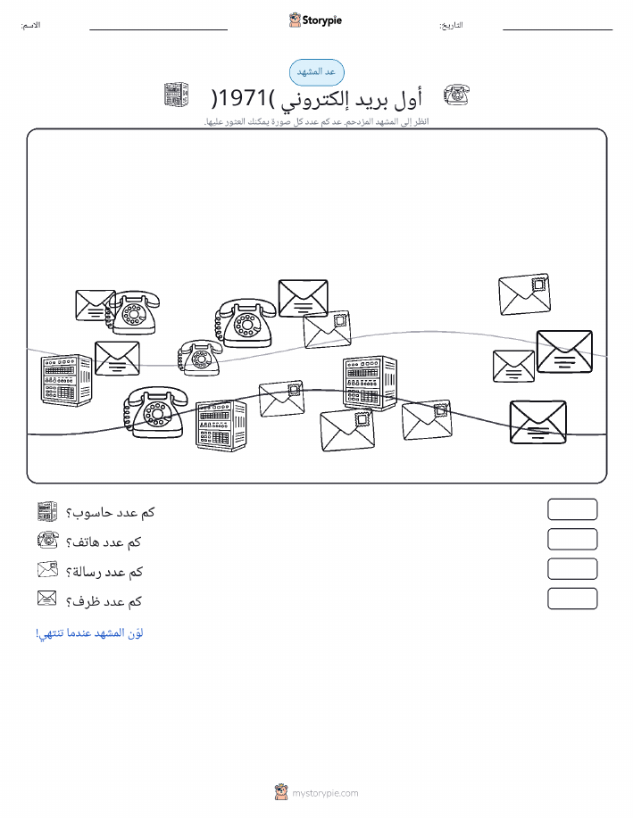 مشهد العد