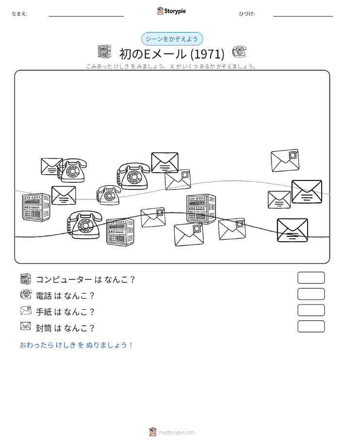 カウントシーン