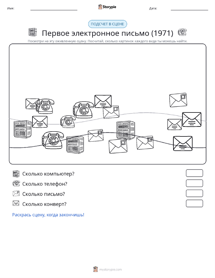 Сцена счёта
