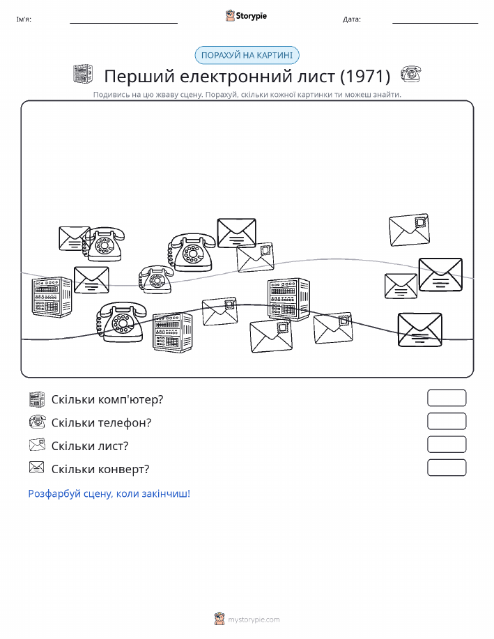 Сцена підрахунку