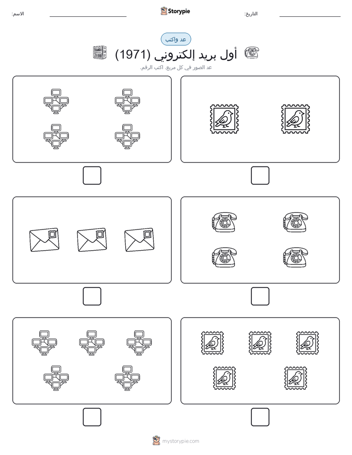 عد و اكتب