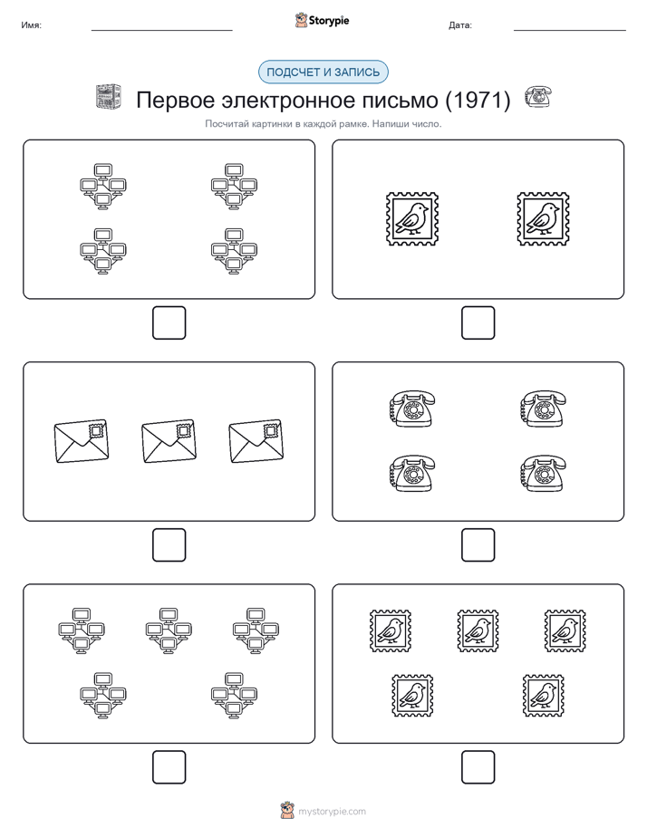 Считай и пиши