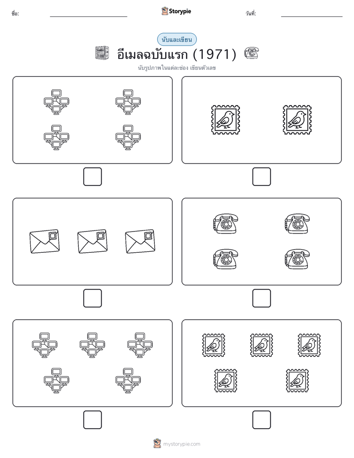 นับ & เขียน