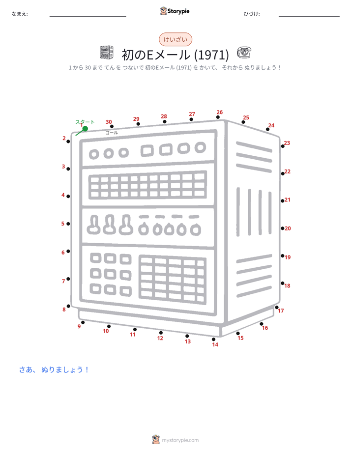 点つなぎ