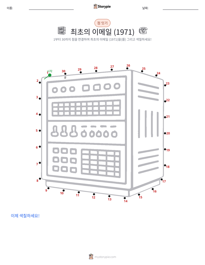 점 연결하기