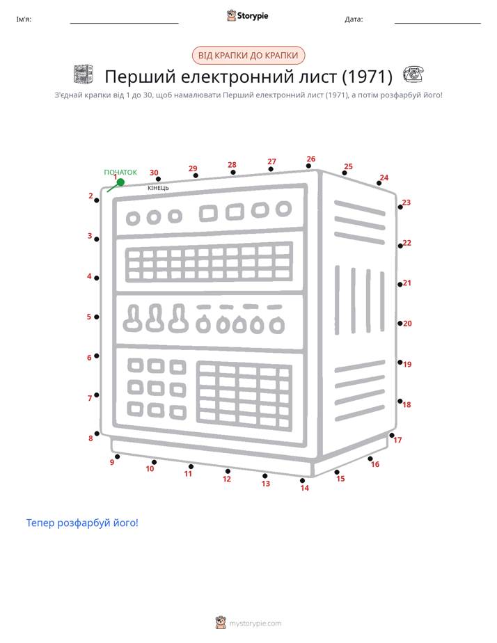 З'єднай точки