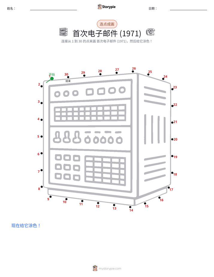 连点成线