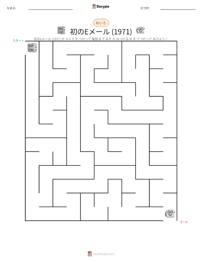 迷路