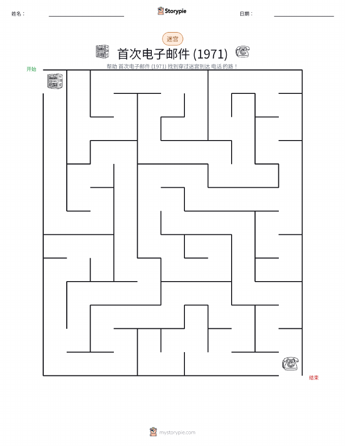迷宫