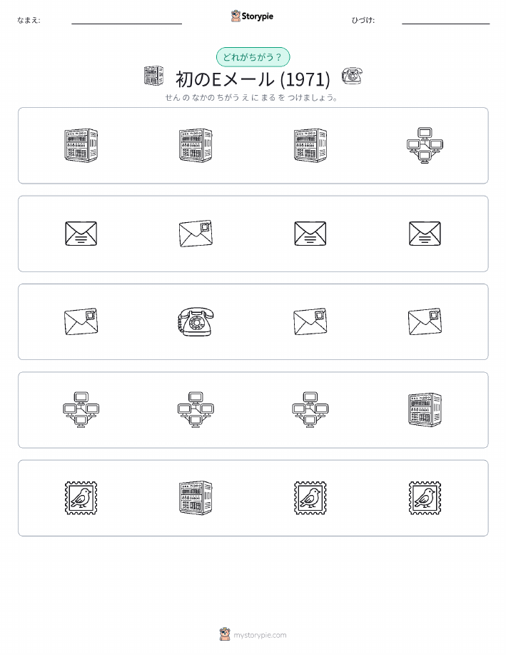 異なるものを見つけよう