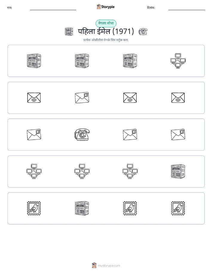 वेगळा एक