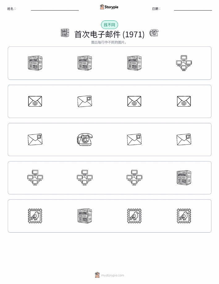 找不同