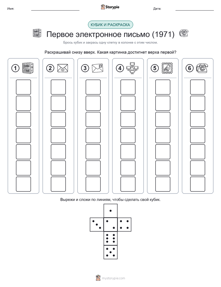 Катать и раскрашивать