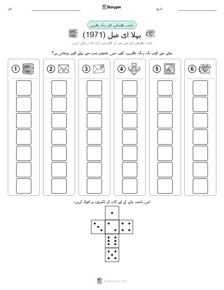 رول اور رنگ