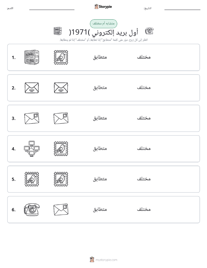 نفس أو مختلف