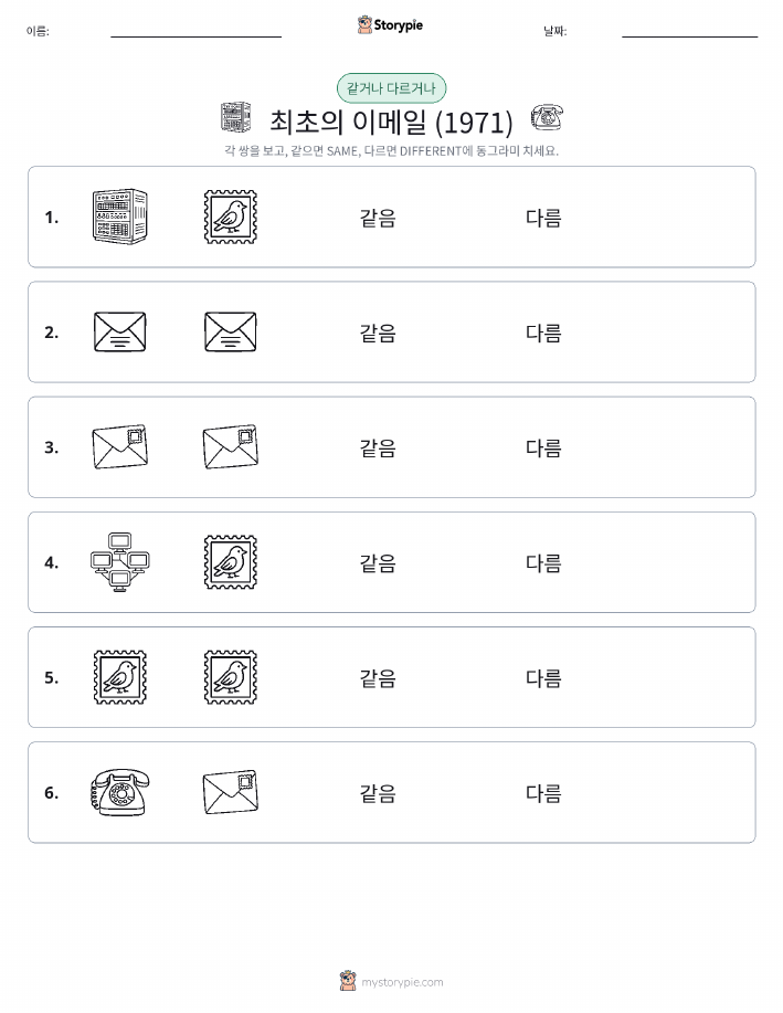 같은 것 또는 다른 것