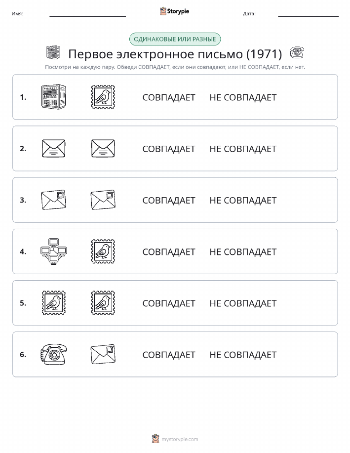 Одинаковое или разное
