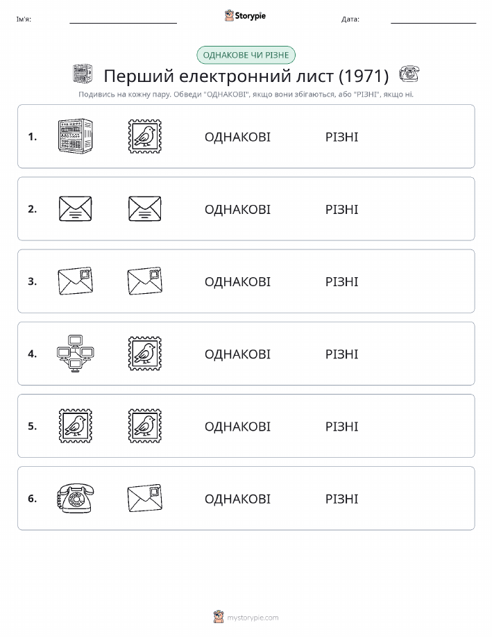 Однакові чи різні