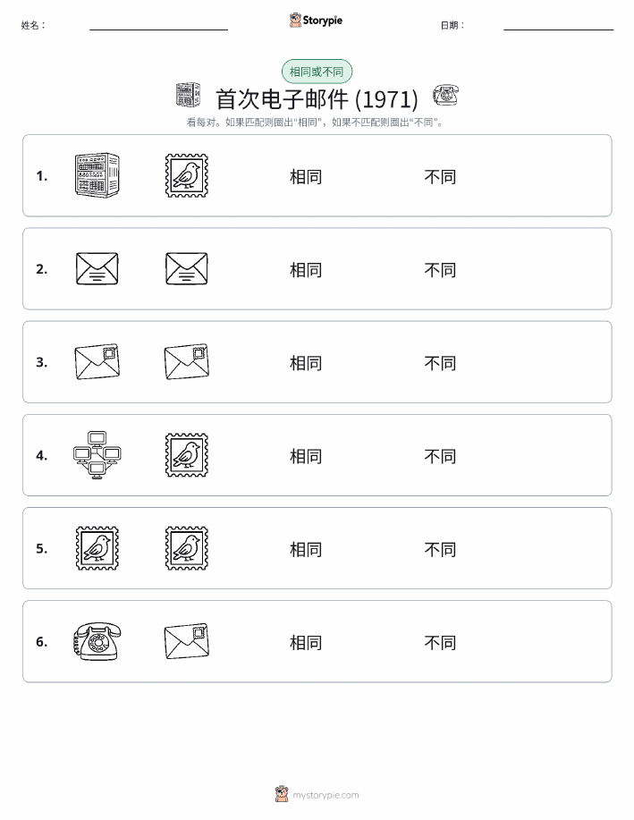 相同或不同