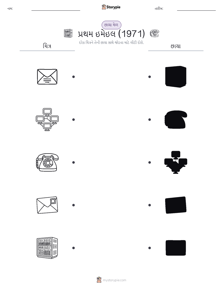 શેડો મેચ