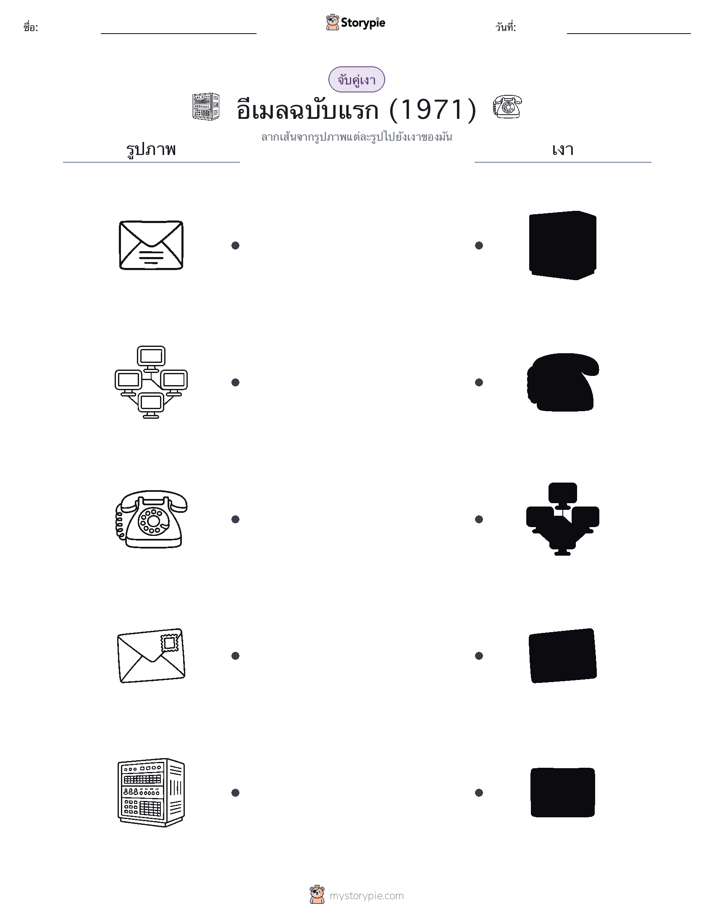 จับคู่เงา