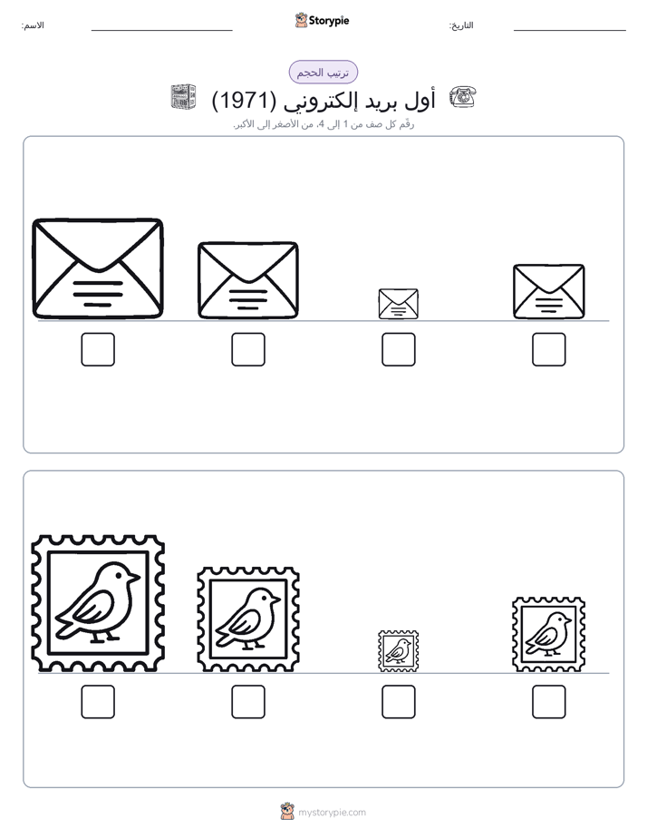 ترتيب الحجم