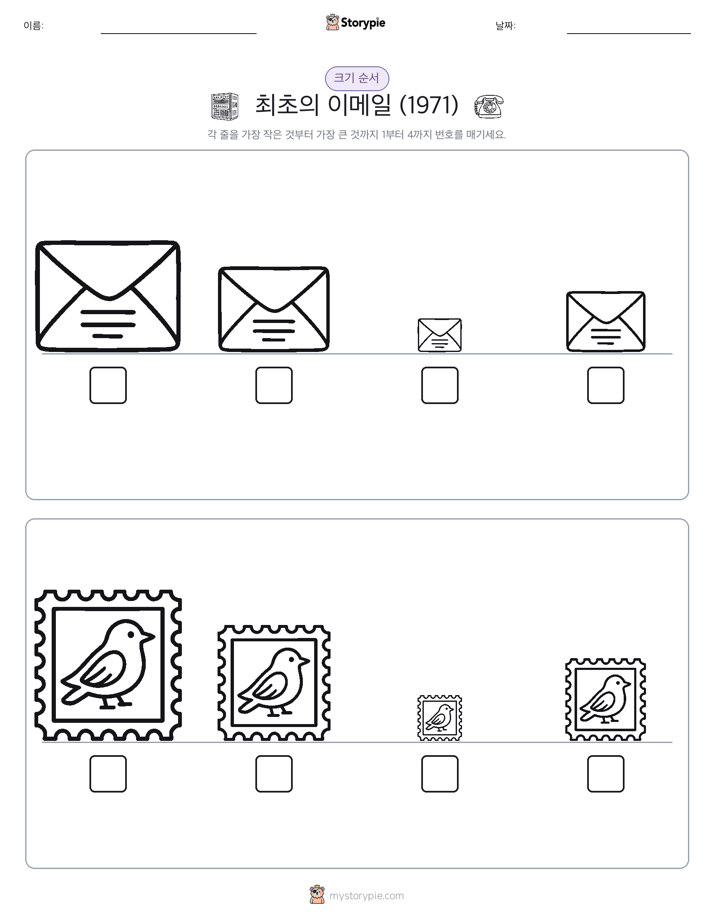 크기 순서