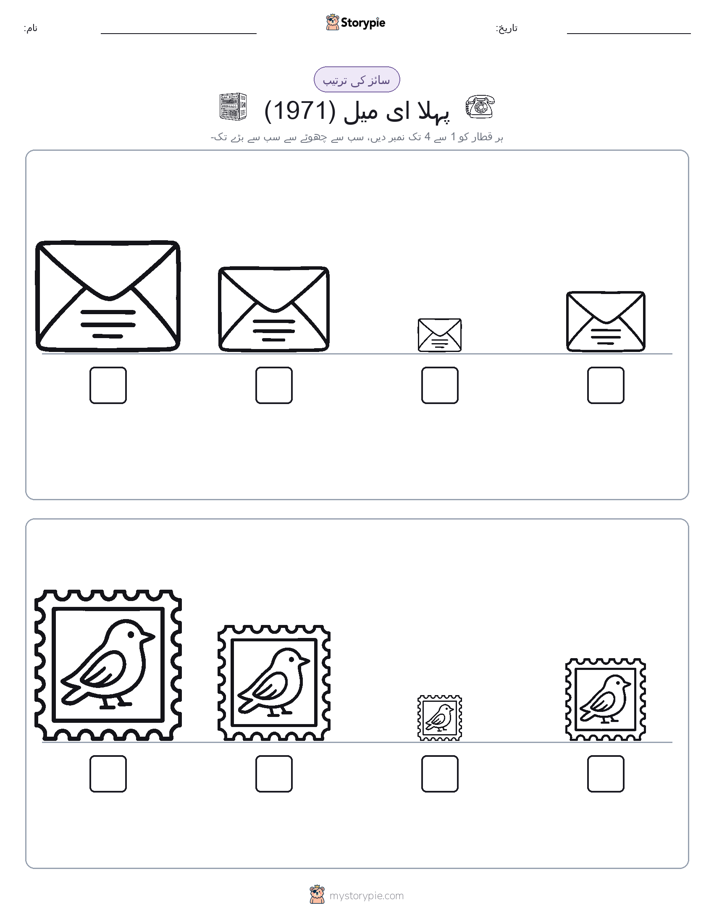 سائز کی ترتیب
