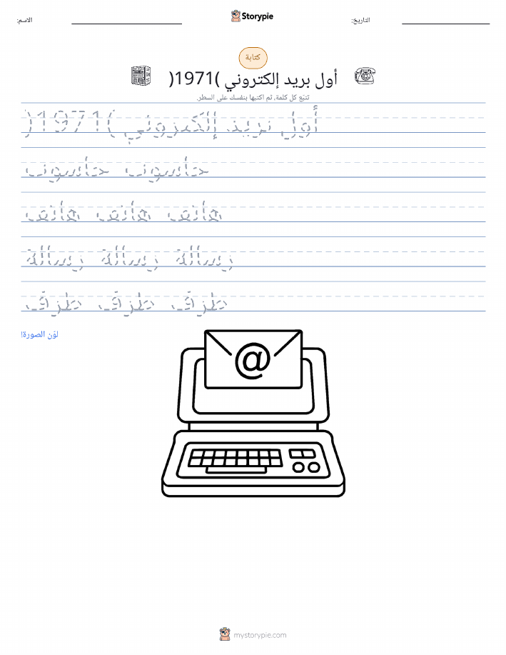 تمرين الكتابة