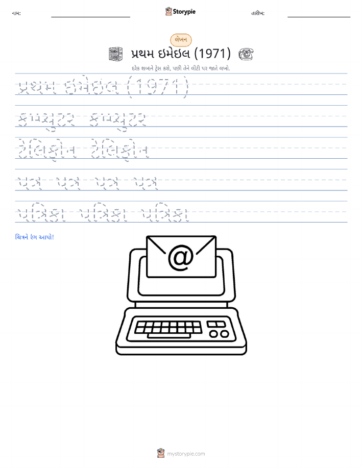 લખાણ પ્રેક્ટિસ