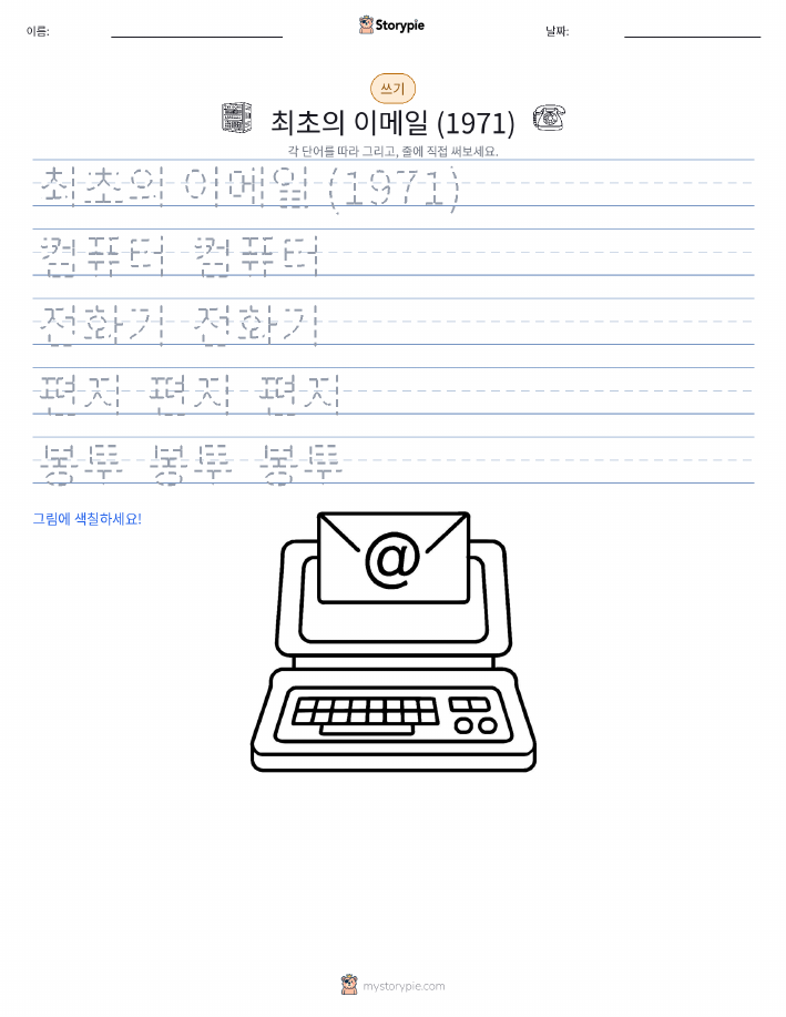 쓰기 연습