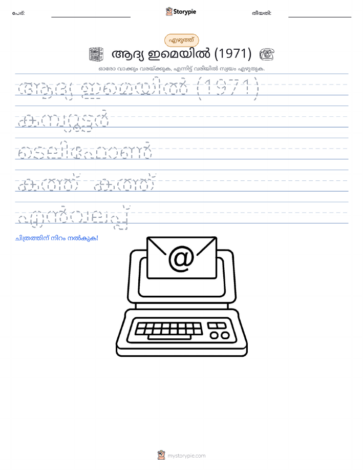 എഴുത്ത് പരിശീലനം