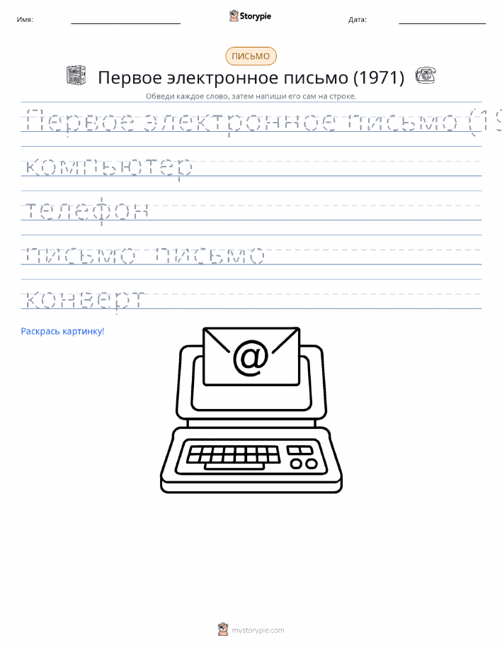 Практика письма