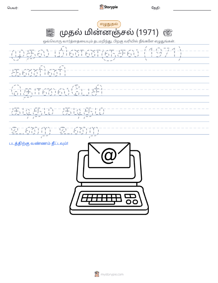 எழுத்து பயிற்சி