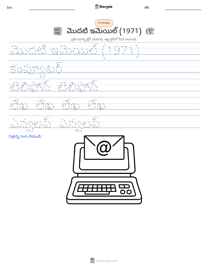 రాయడం సాధన