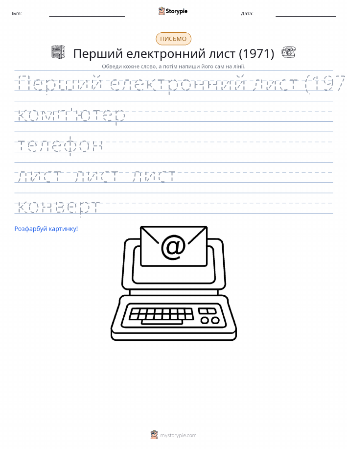 Практика письма