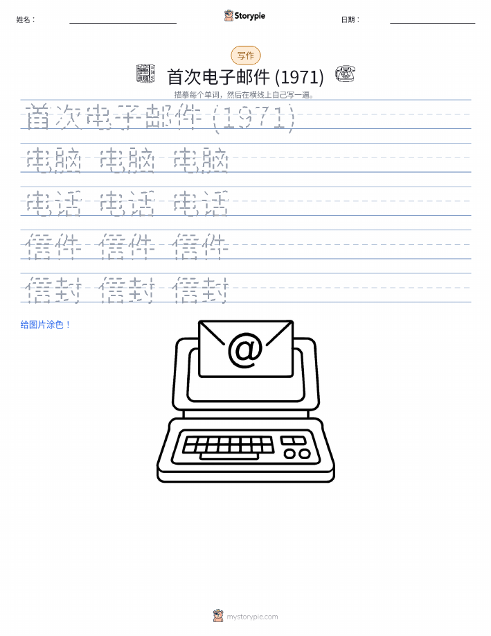 写作练习