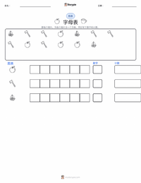 字母表 可打印工作表预览