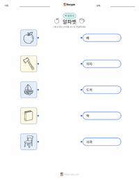 알파벳 인쇄 가능한 워크시트 미리보기
