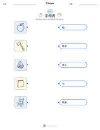字母表 可打印工作表预览