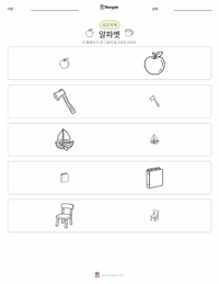 알파벳 인쇄 가능한 워크시트 미리보기