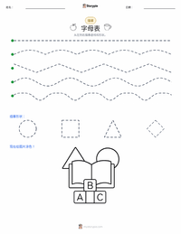 字母表 可打印工作表预览