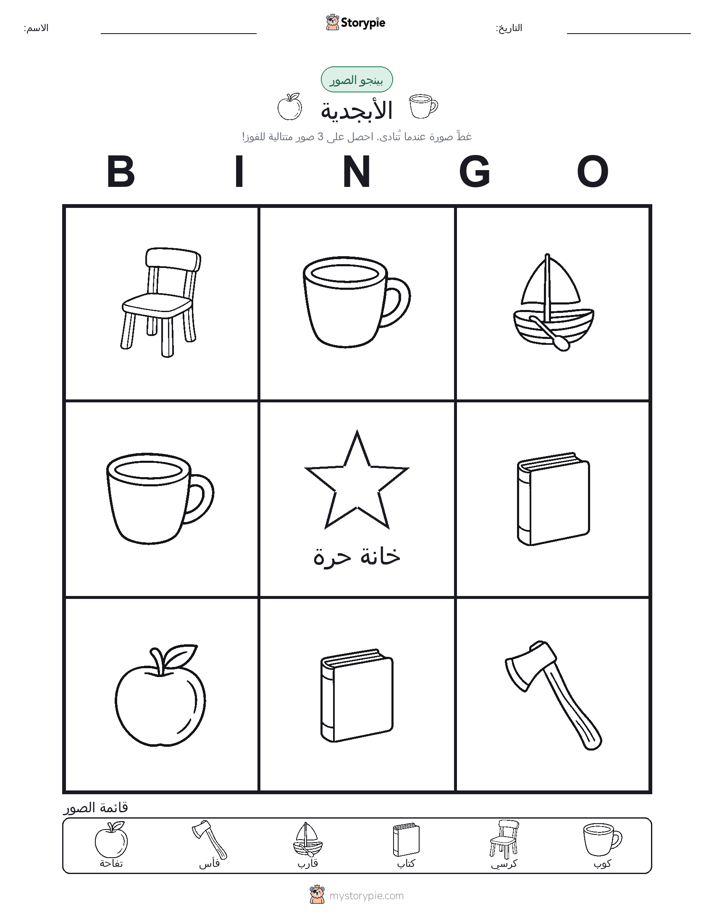 بينغو الصور